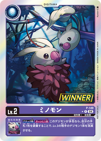 P-149 Minomon 幼蟲獸 (Tamer Battle Pack 22)(Alt art)(異畫)(Winner)