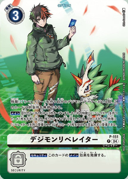 P-151 Digimon Liberator 數碼寶貝界放者 (Alt art)(異畫)