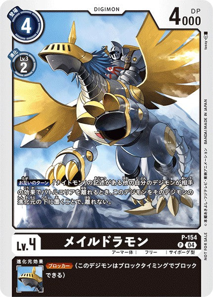 P-154 Maildramon 鎧甲龍獸 (Tamer Battle Pack23)(馴獸師對戰包23)