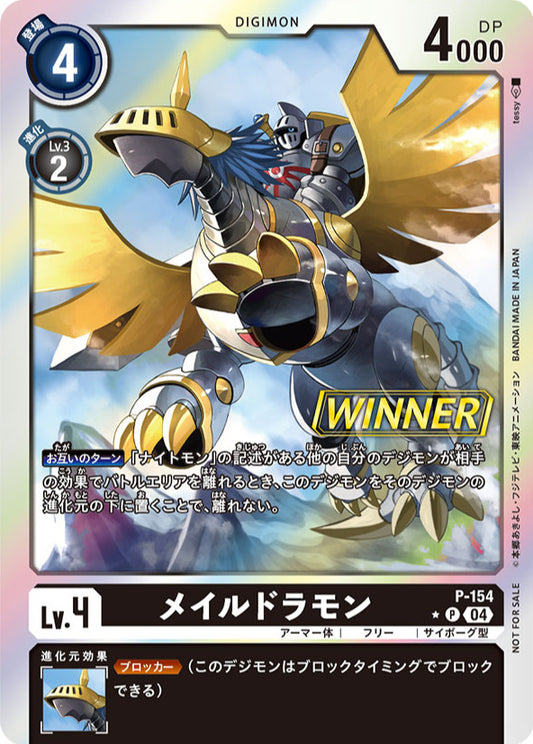 P-154 Maildramon 鎧甲龍獸 (Tamer Battle Pack23)(馴獸師對戰包23)(Alt art)(異畫)(Winner)