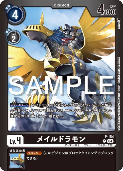 P-154 Maildramon 鎧甲龍獸 (Tamer Battle Pack23)(馴獸師對戰包23)