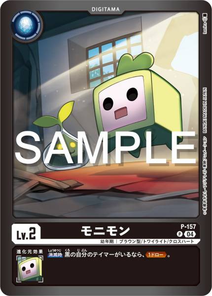 P-157 Monimon 小顯示器獸