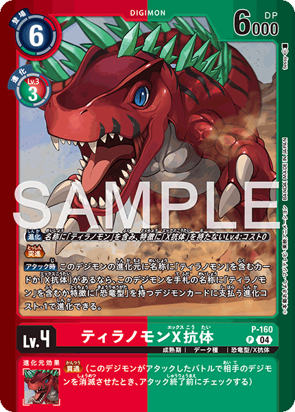 P-160 Tyrannomon (X Antibody) 巨龍獸 X-抗體