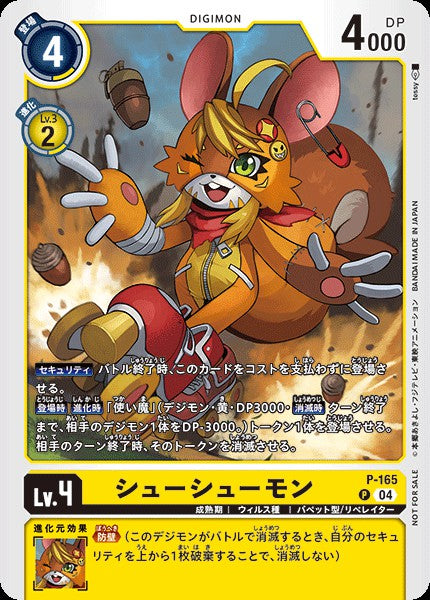 P-165 ShoeShoemon 溜溜鞋獸 (馴獸師對戰包26)