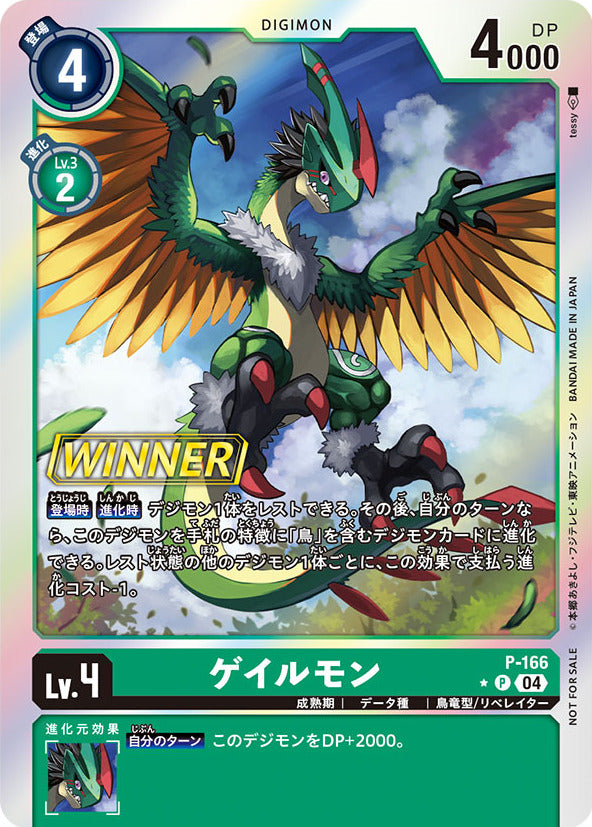 P-166 Galemon 暴風獸 (Alt Art)(異畫)(馴獸師對戰包26 Winner)