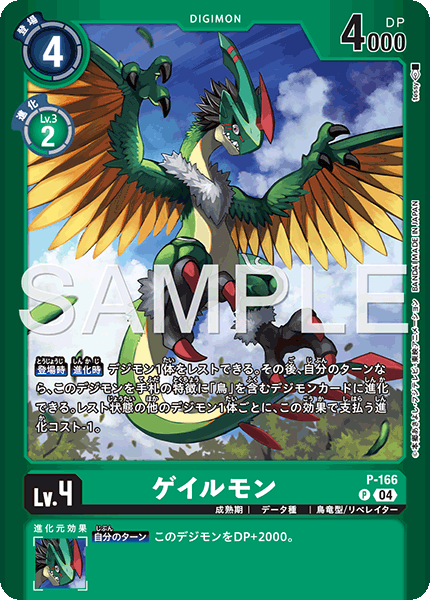 P-166 Galemon 暴風獸 (馴獸師對戰包26)