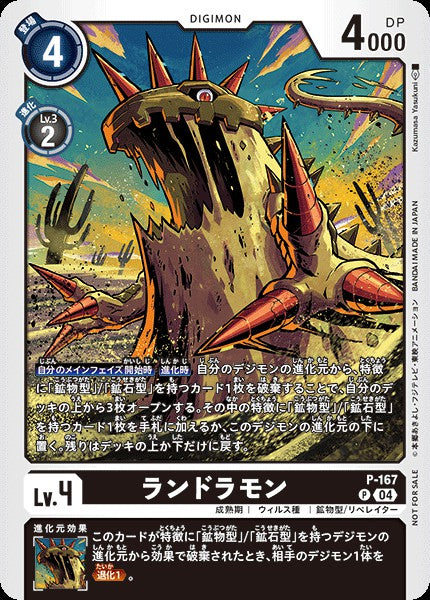 P-167 Landramon 陸龍獸 (馴獸師對戰包26)