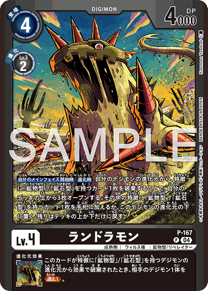 P-167 Landramon 陸龍獸 (馴獸師對戰包26)
