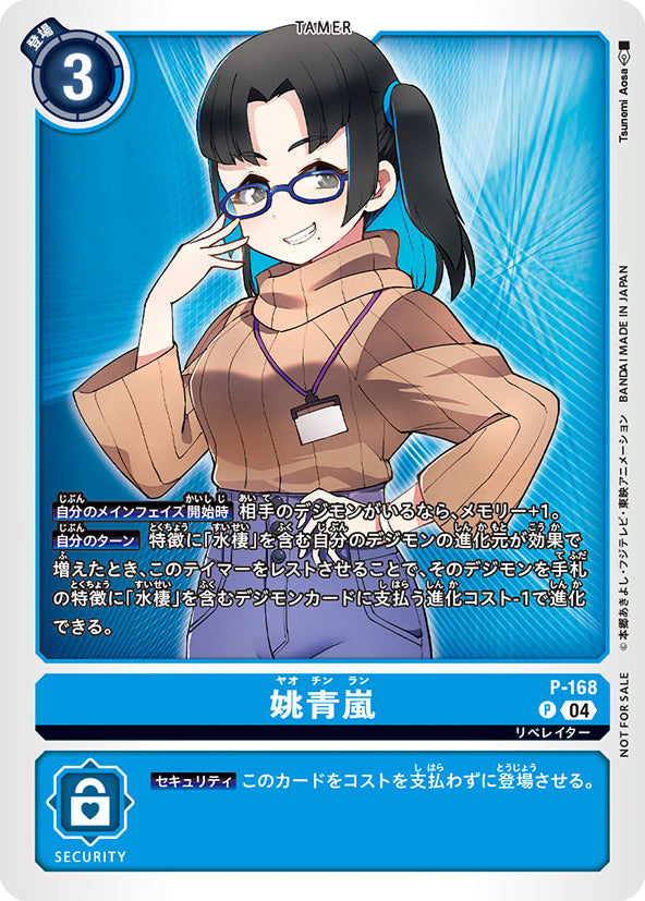 P-168 Yao Qinglan 姚青嵐 (馴獸師對戰包26)