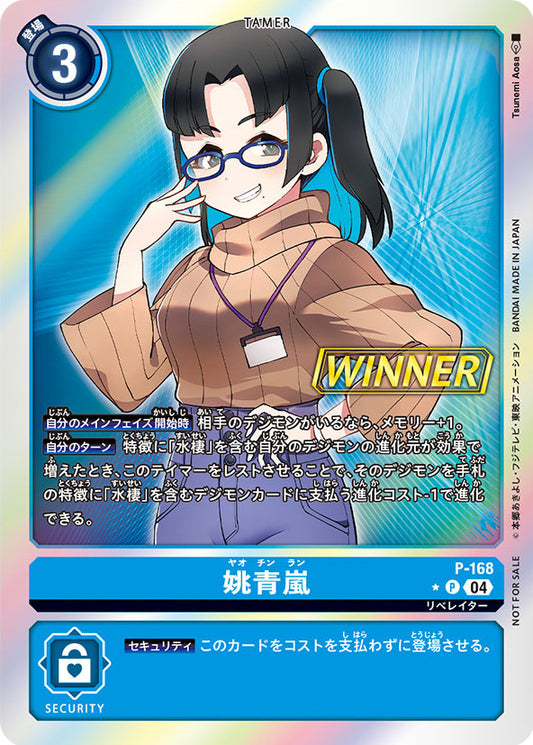 P-168 Yao Qinglan 姚青嵐 (Alt Art)(異畫)(馴獸師對戰包26 Winner)