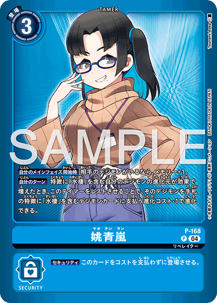 P-168 Yao Qinglan 姚青嵐 (馴獸師對戰包26)