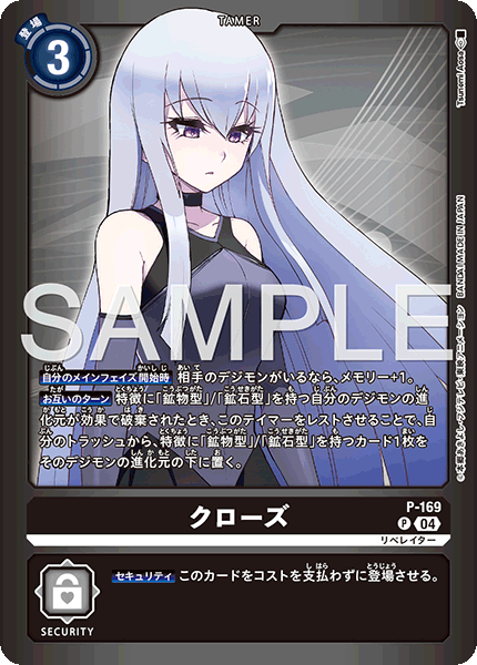 P-169 Close 克洛茲 (馴獸師對戰包26)