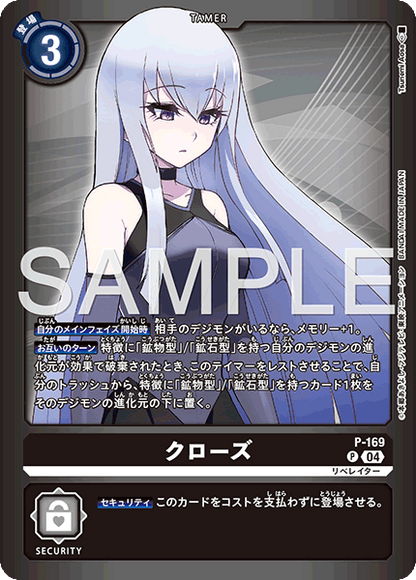 P-169 Close 克洛茲 (馴獸師對戰包26)