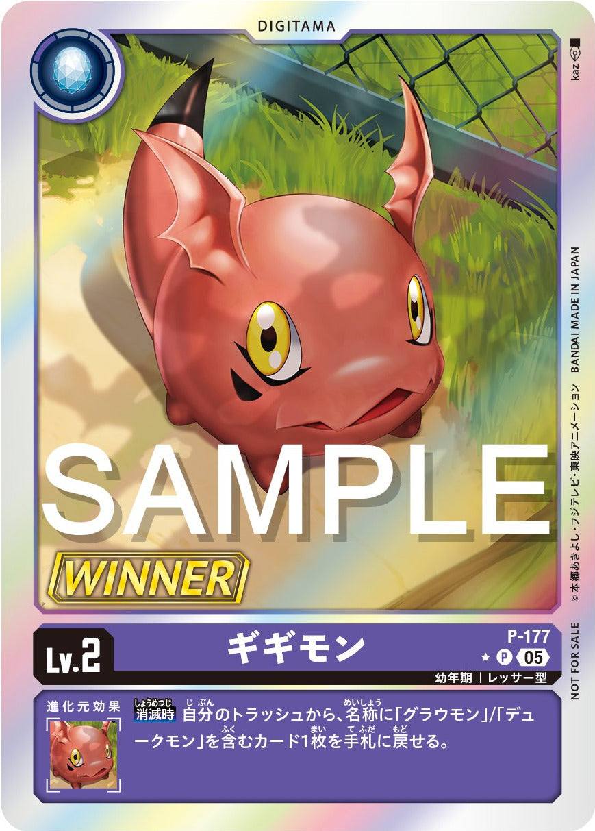 [買取/回收] P-177 Gigimon 基基獸 (Alt Art)(異畫)(馴獸師對戰包27 Winner)