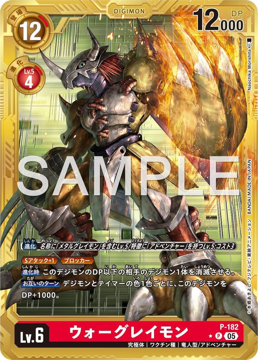 P-182 WarGreymon 戰鬥暴龍獸 (Alt Art) (異畫) (AD01)