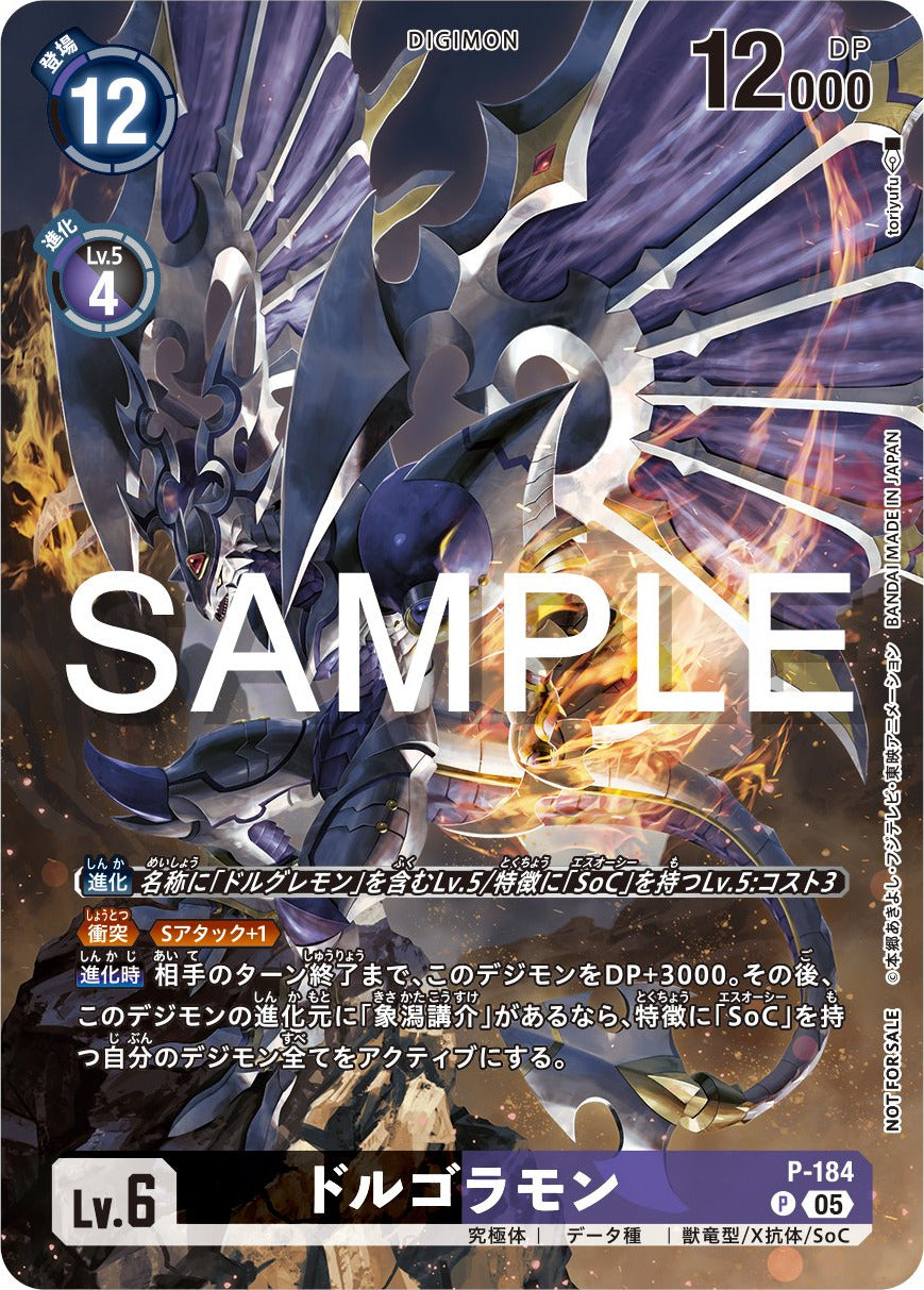 P-184 Dorugoramon (Illustration Celebration Pack)