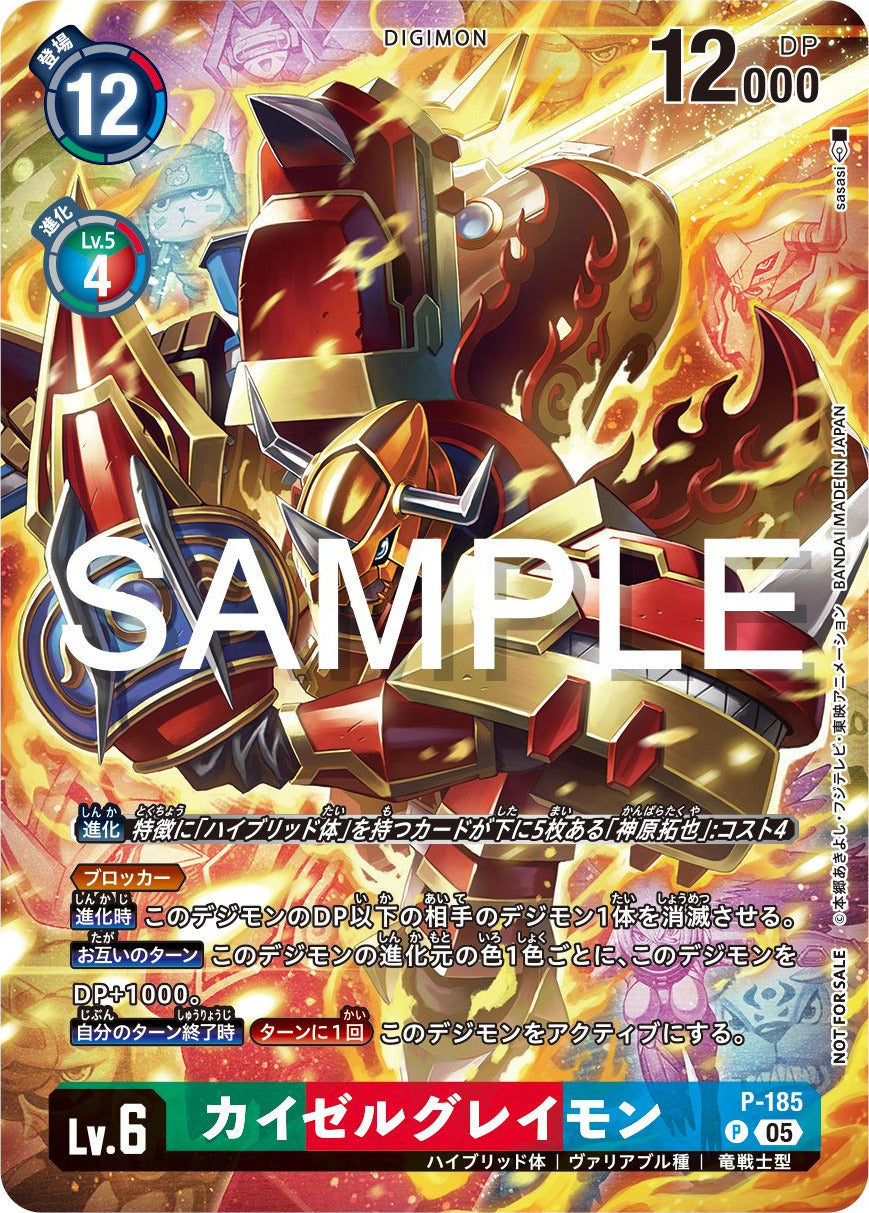 P-185 EmperorGreymon (Illustration Celebration Pack)