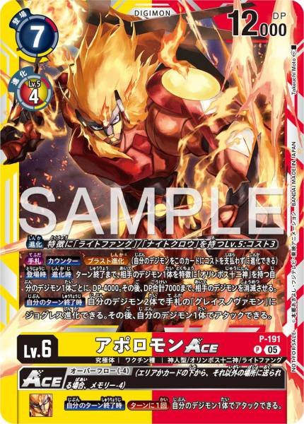 P-191 Apollomon  (馴獸師對戰包28)