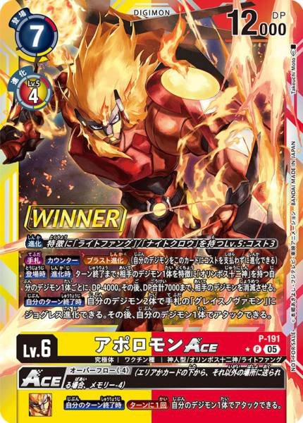 P-191 Apollomon (Alt Art)(異畫)(馴獸師對戰包28 Winner)