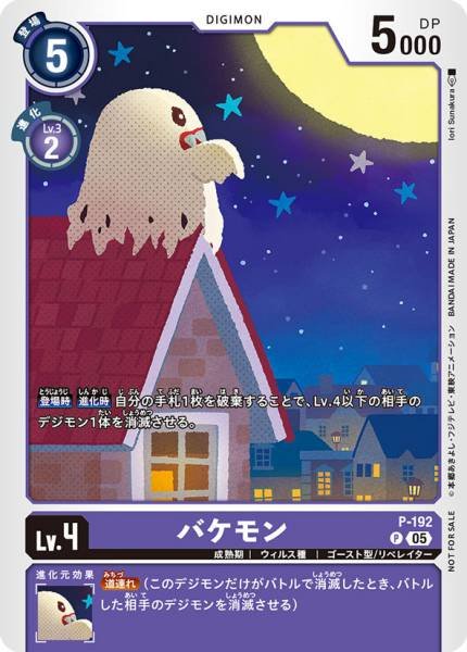 P-192 Bakemon (馴獸師對戰包28)
