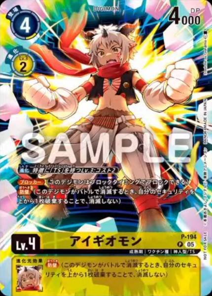 P-194 Aegiomon (Alt Art)(異畫)(Digimon Story Time Stranger 特典)