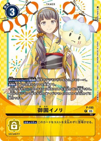 P-195 Inori Misono (Alt Art)(異畫)(PB-23)