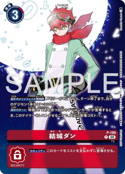 P-199 Dan Yuki (數碼寶貝物語 時空異客』推廣卡包)