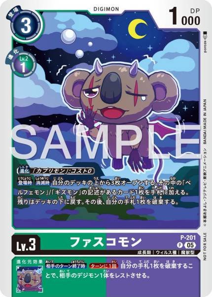 P-201 Phascomon (馴獸師對戰包29)