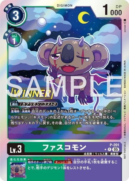P-201 Phascomon (Alt Art)(異畫)(馴獸師對戰包29) WINNER VER