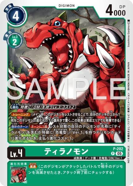 P-202 Tyrannomon (馴獸師對戰包29)