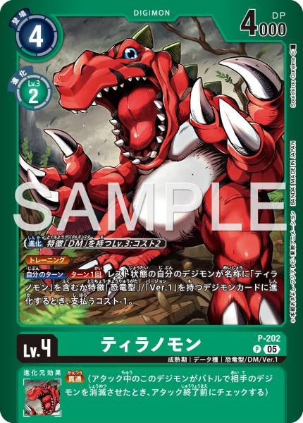 P-202 Tyrannomon (LM)