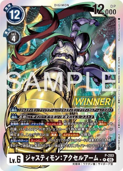 P-203 Justimon: Accel Arm (Alt Art)(異畫)(馴獸師對戰包29)