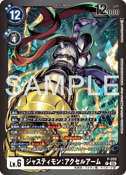 P-203 Justimon: Accel Arm (LM)