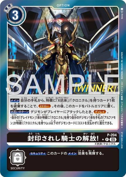 P-204 Release of the Sealed Knight! (Alt Art)(異畫)(馴獸師對戰包29)