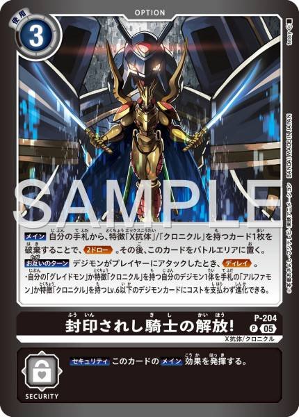 P-204 Release of the Sealed Knight! (LM)