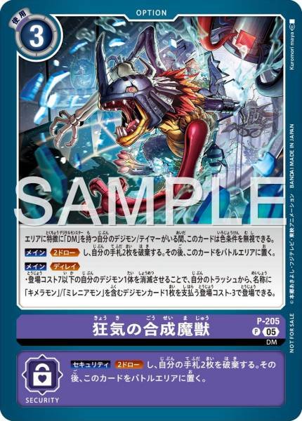 P-205 Insane Synthetic Monster (馴獸師對戰包29)