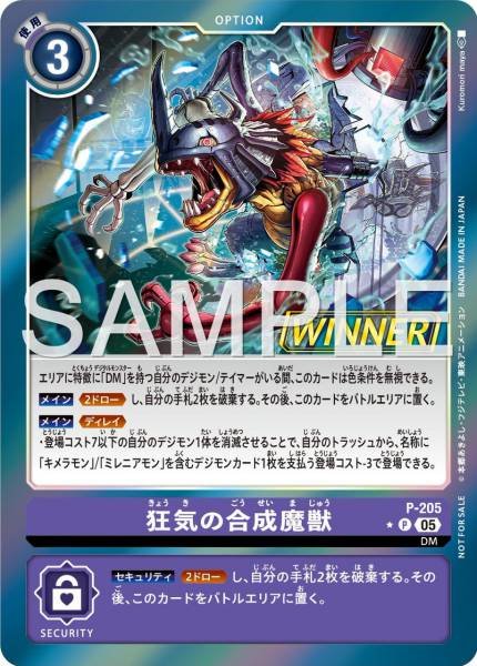 P-205 Insane Synthetic Monster (Alt Art)(異畫)(馴獸師對戰包29)