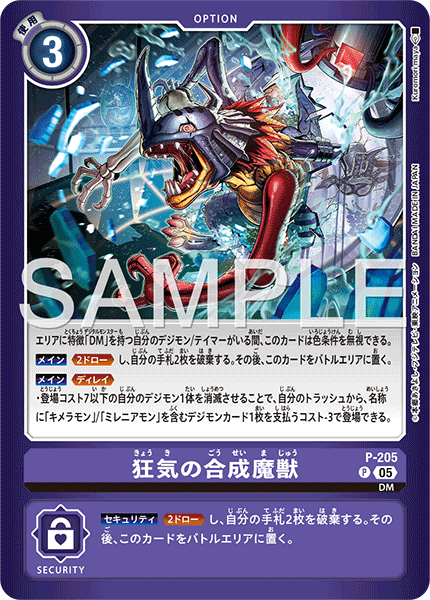 P-205 Insane Synthetic Monster (LM)