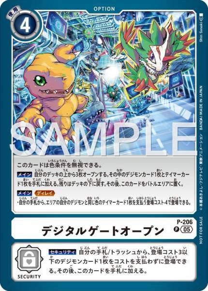 P-206 Digital Gate Open (馴獸師對戰包29)