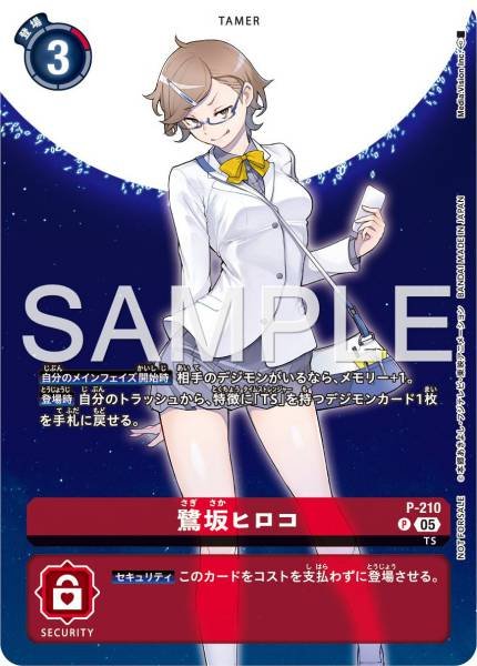 P-210 Hiroko Sagisaka (BT-23原盒特典包)