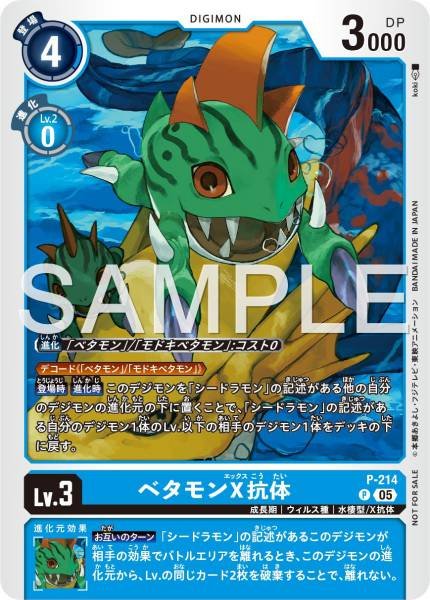 P-214 Betamon X-Antibody 比特獸 X抗體 (Tamer Battle Pack 30)