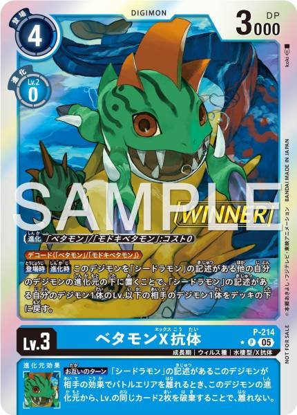 P-214 Betamon X-Antibody 比特獸 X抗體 (Tamer Battle Pack 30) (Winner)