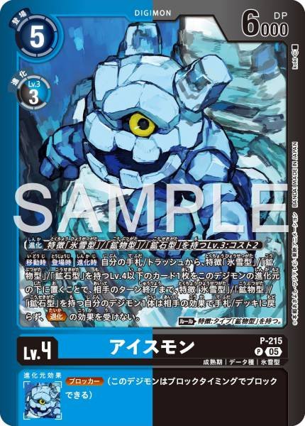 P-215 Icemon (LM)
