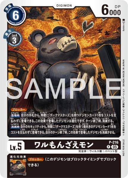 P-216 WaruMonzaemon (Tamer Battle Pack 30)