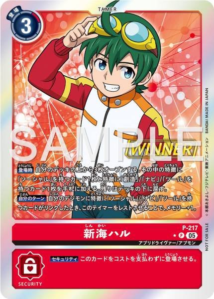 P-217 Haru Shinkai (Winner) (Tamer Battle Pack 30)
