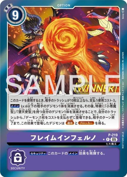 P-219 Flame Inferno (Winner) (Tamer Battle Pack 30)