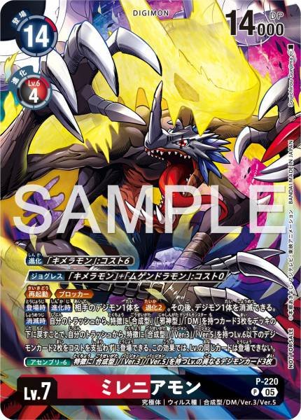 P-220 Millenniummon 千年獸