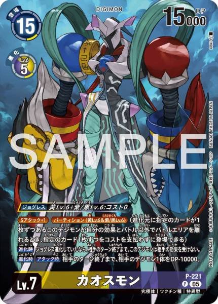 P-221 Chaosmon 混沌獸