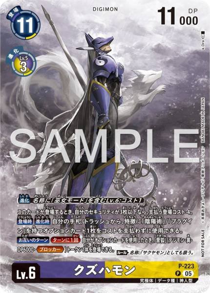 P-223 Kuzuhamon 葛葉獸