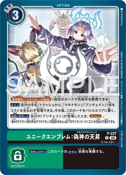 P-237 Unique Emblem: Machina's Ascension (Tamer Battle Pack 31)